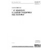 BS 5200:1997