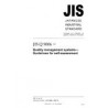 JIS Q 9006:2005