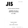 JIS D 1606:1987